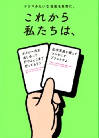 これから私たちは」の人気商品一覧 | 安い商品を通販サイトから探す